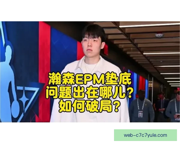 全明星赛杨瀚森10分2板惜败