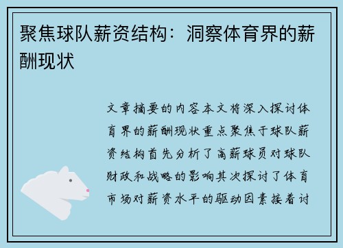 聚焦球队薪资结构：洞察体育界的薪酬现状