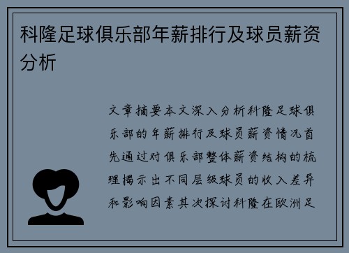 科隆足球俱乐部年薪排行及球员薪资分析